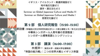 多元文化学会2025年度秋期大会