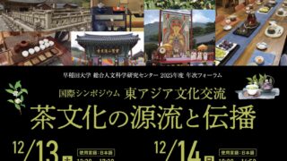 国際シンポジウムが行われます