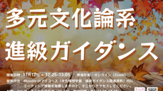 1年生向け論系進級ガイダンスを開催します